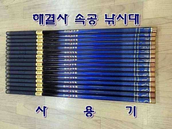 해결사 속공 낚시대 팝니다 (중고장터 - 팝니다)