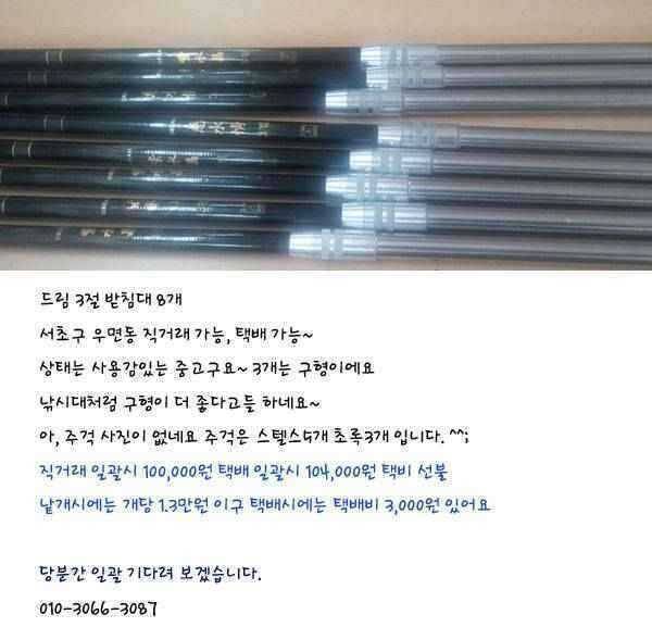 재업 드림 3절 받침대 8개 (중고장터 - 팝니다)