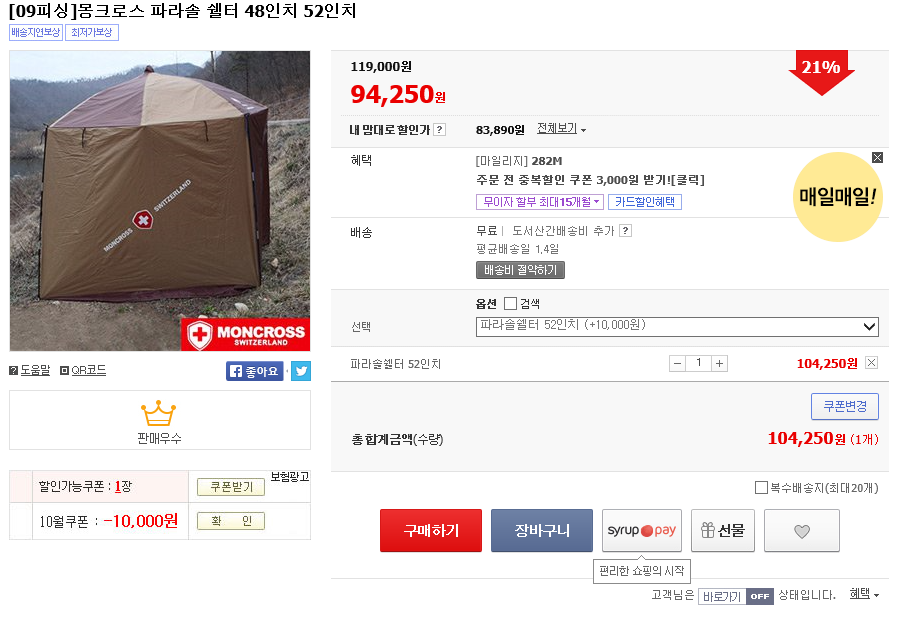 가격다운 체어맨레드 각개 및 몽크로스52파라솔쉘터 판매 (중고장터 - 팝니다)