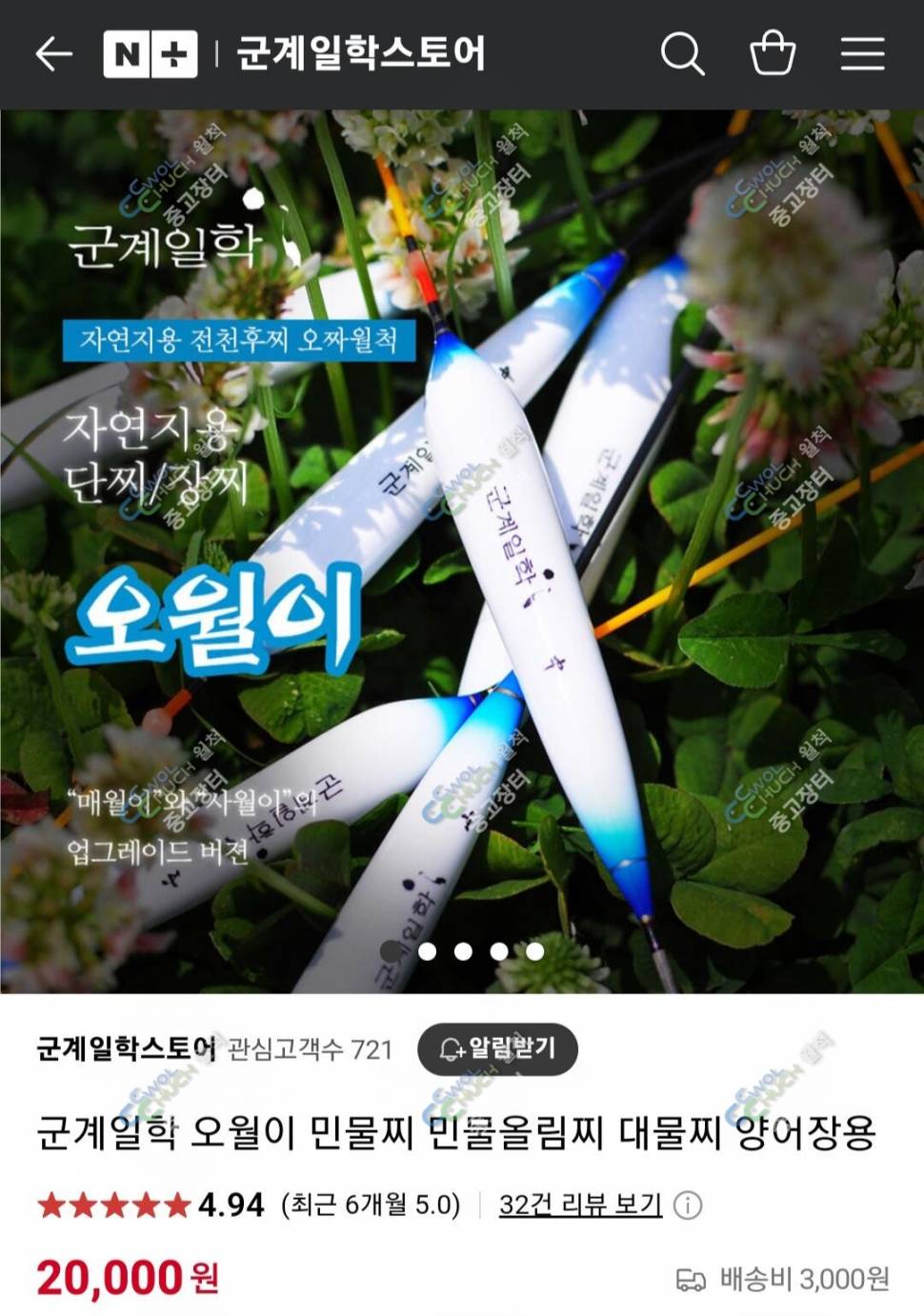 ■군계일학 오월이찌조수공방 매화 대물찌 팝니다■ (중고장터 - 팝니다)