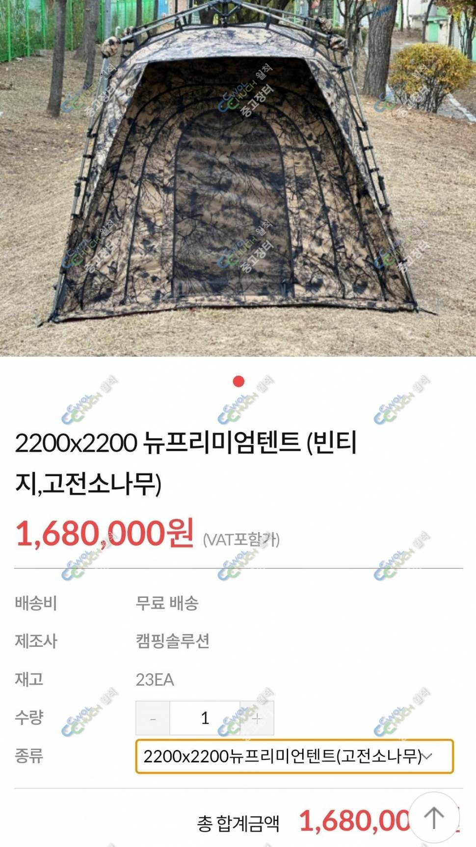 캠솔 고전소나무 낚시 2200 텐트 판매합니다 (중고장터 - 팝니다)