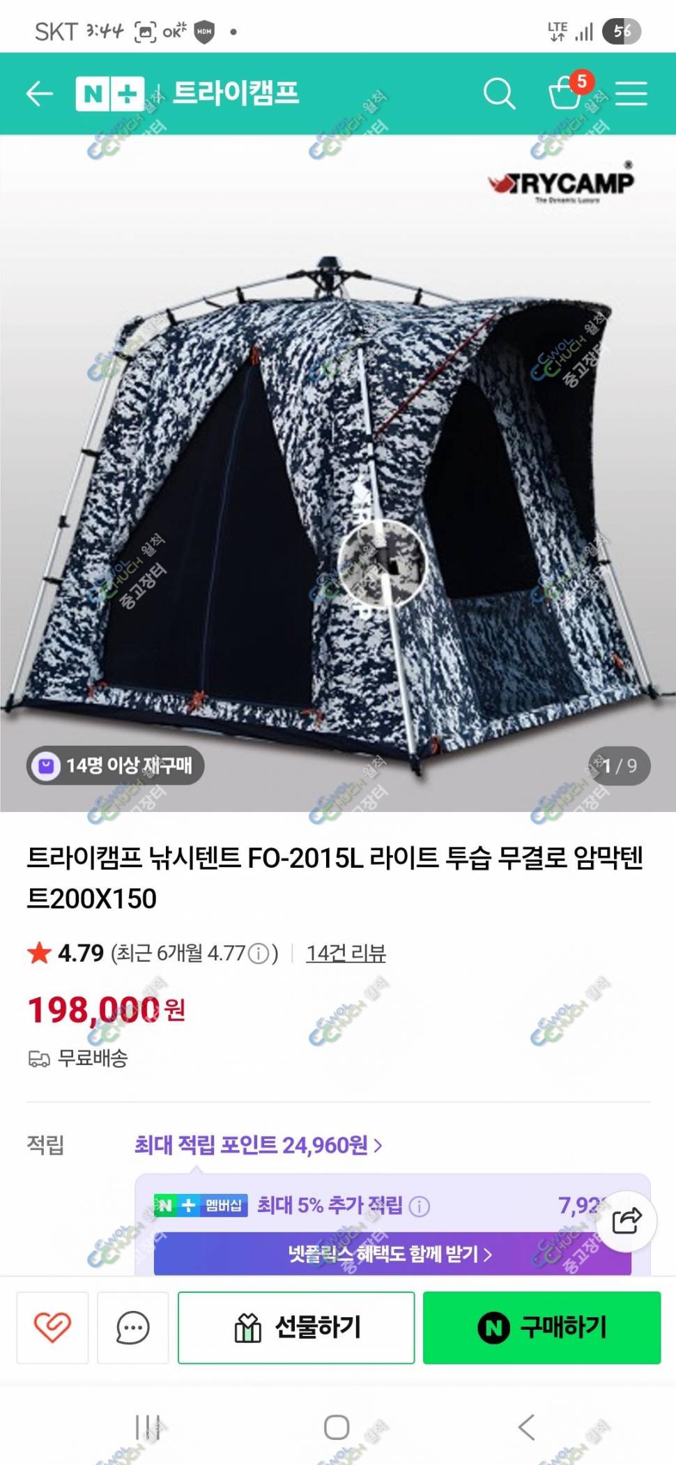 봄향기 익스트림 좌대 판매합니다 (중고장터 - 팝니다)