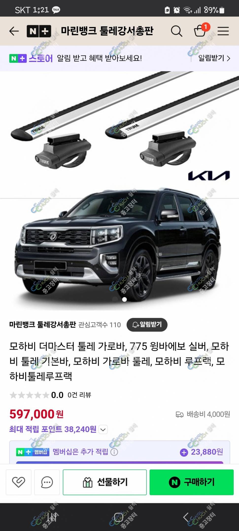 모하비베라크루즈 툴레 775윙바에보 가로바2개 판매 (중고장터 - 팝니다)