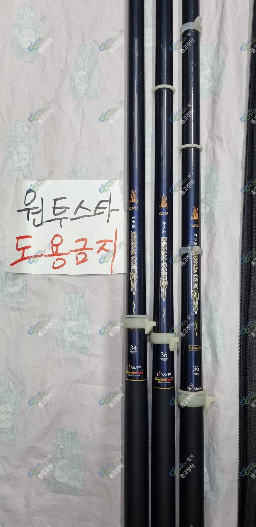 중고 강원산업 자수정드림골드 3436칸 민물낚시대 (중고장터 - 팝니다)