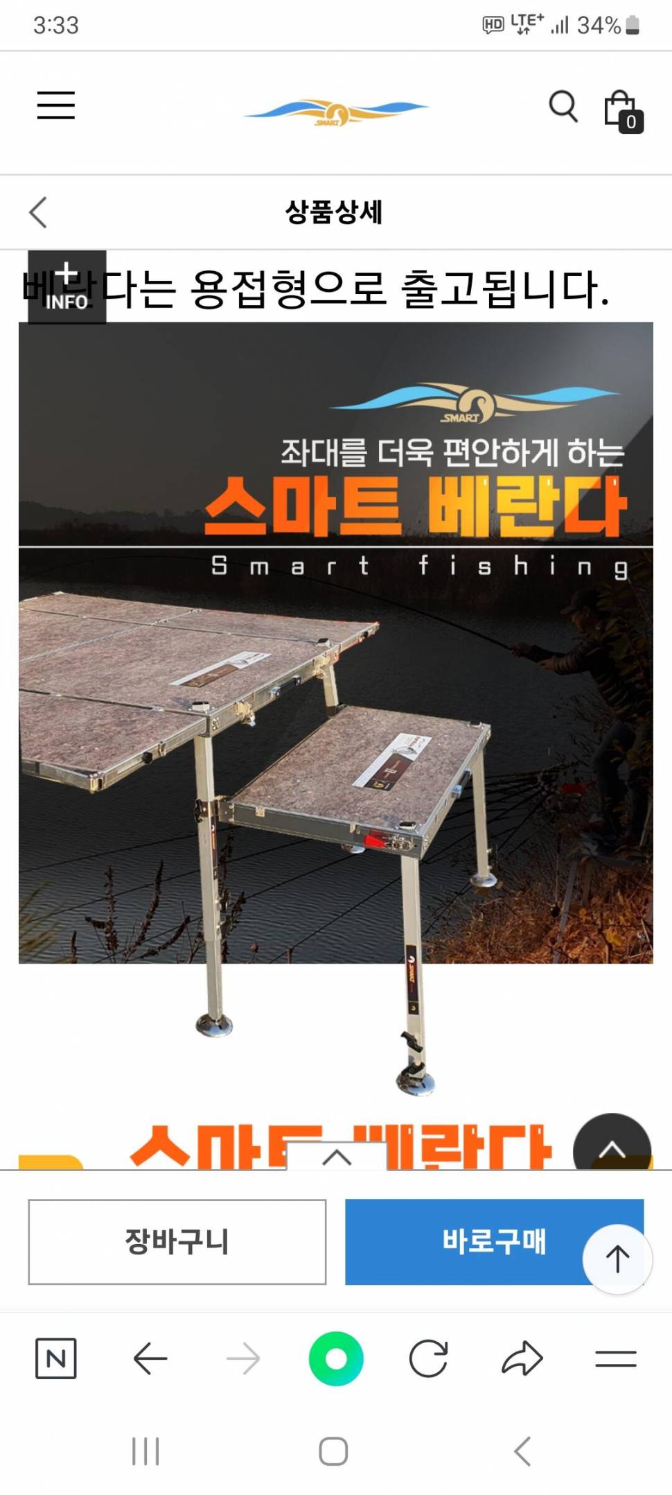 스마트좌대 1700 풀셋 앞뒤 베란다 포함 (중고장터 - 팝니다)