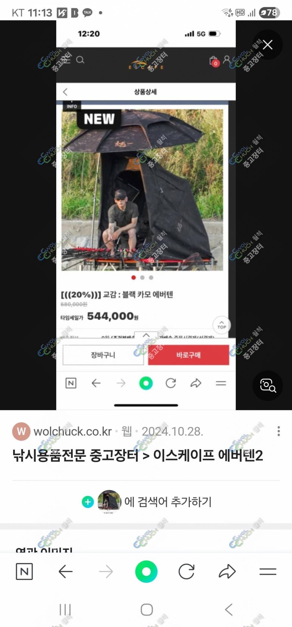 코모드 텐트파라솔외 풀셋 에버텐2 (중고장터 - 팝니다)