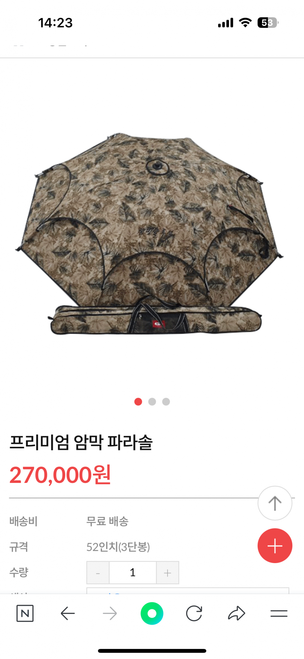 캠솔 54인치 파라솔 가리미 세트 (중고장터 - 팝니다)