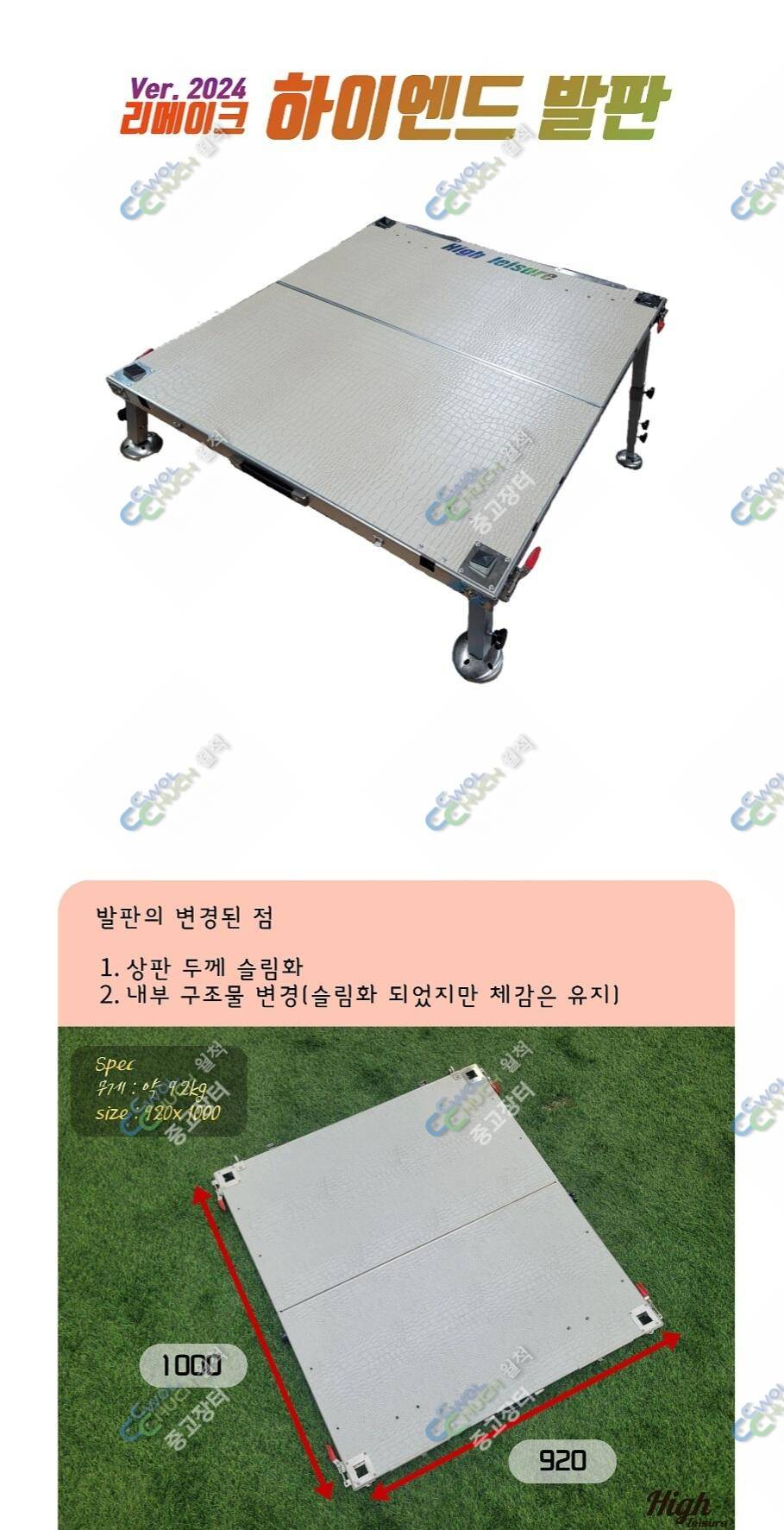 하이레져 발판다용도상판 교환 (중고장터 - 교환무료)