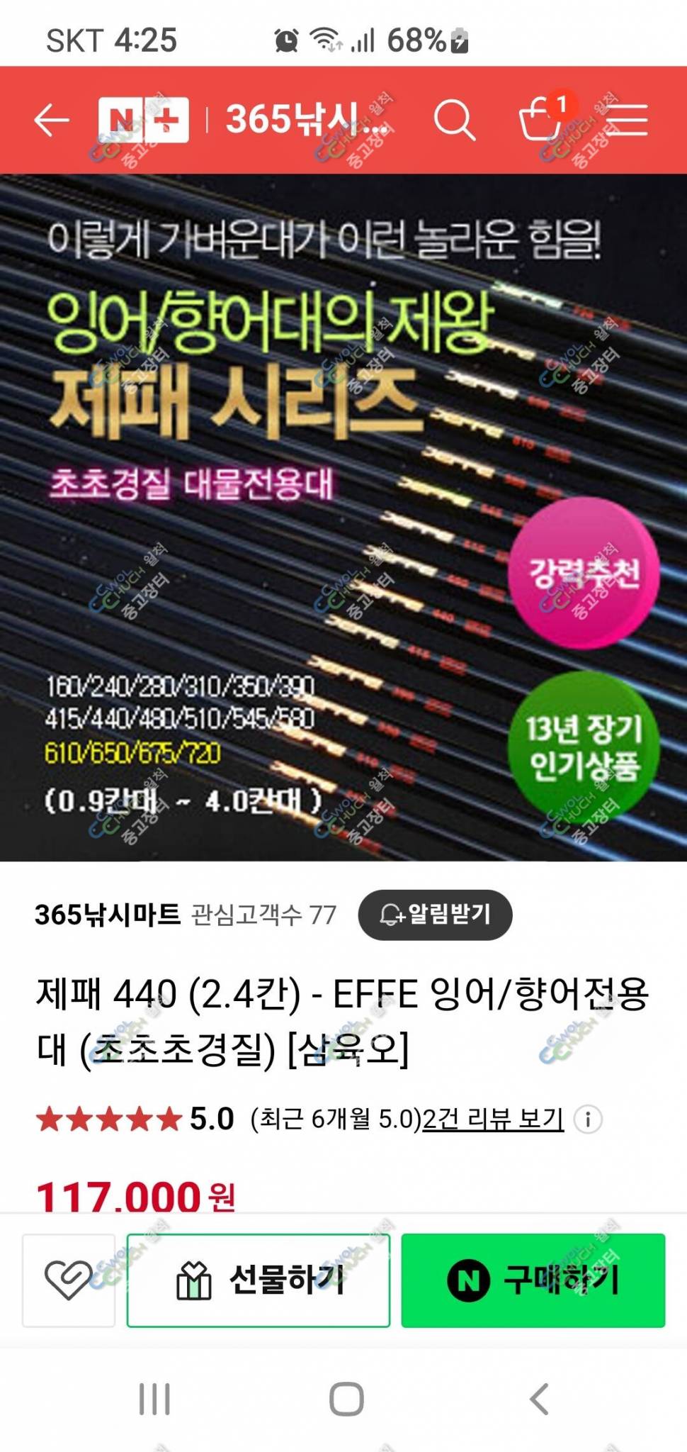 제페낚시대료 천년지기골드교환 (중고장터 - 교환무료)