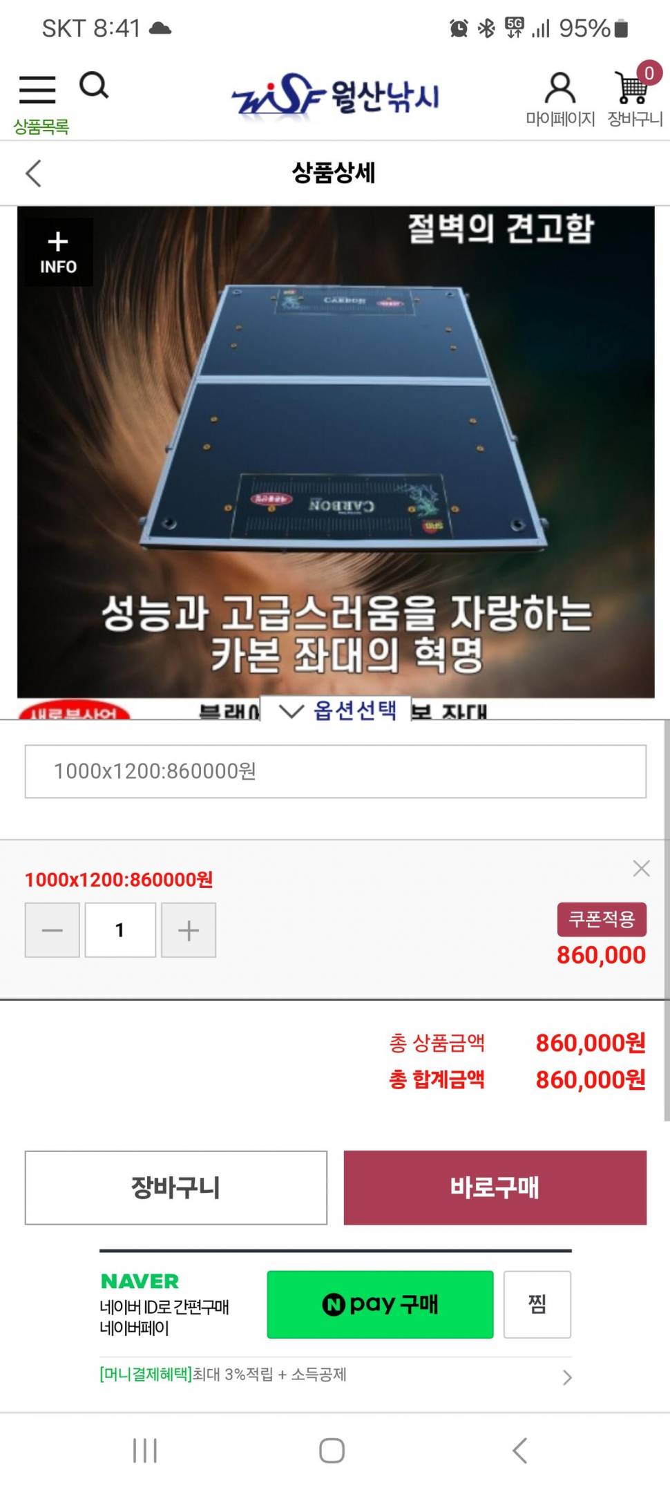 새론볼 좌대를 좌대로 (중고장터 - 교환무료)