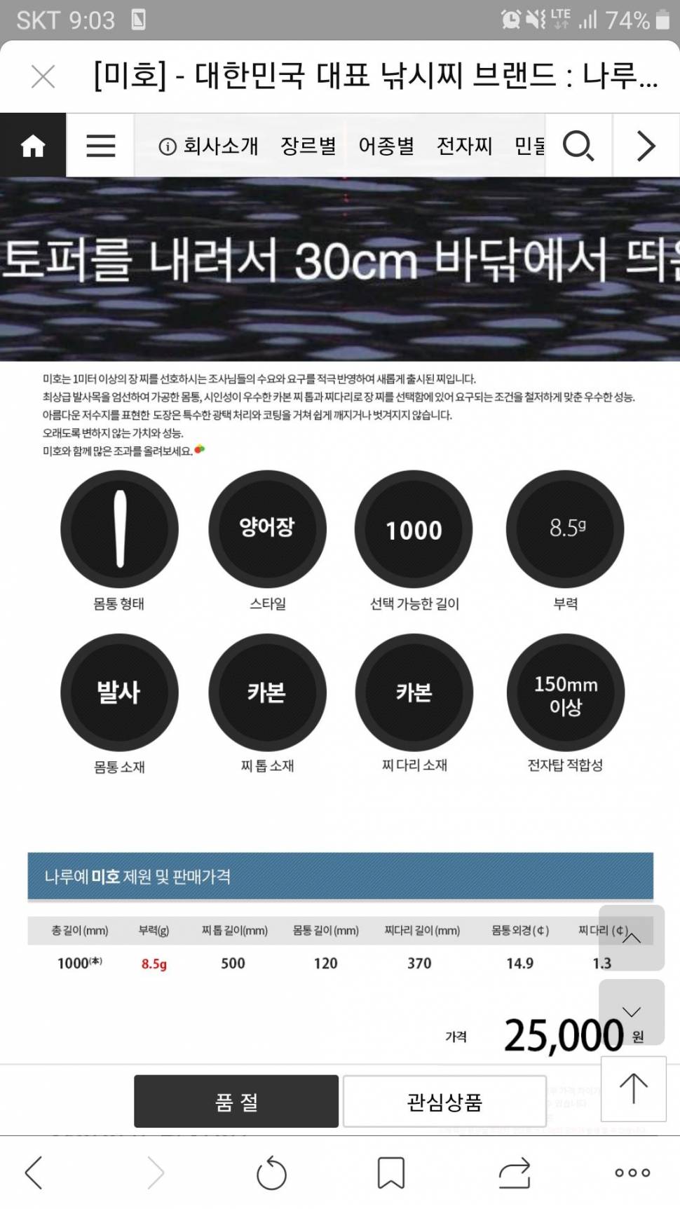 나루예 미호 문의드려요 (월척지식 - 전통바닥낚시)