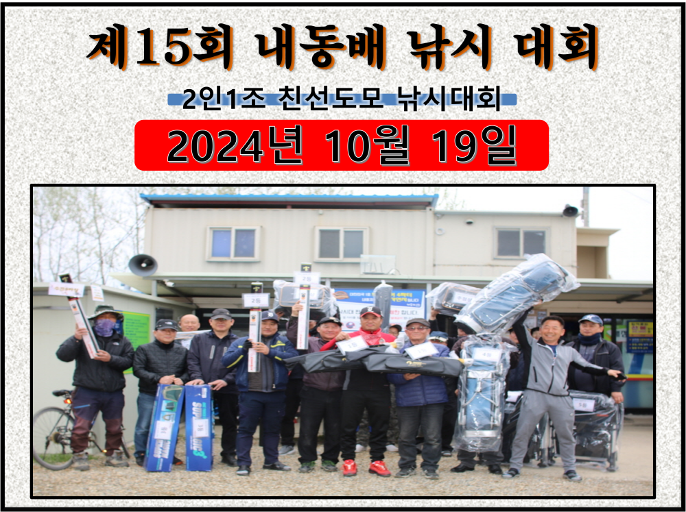 내동배 낚시대회 공지 (유료터정보 - 유료터점주조황)
