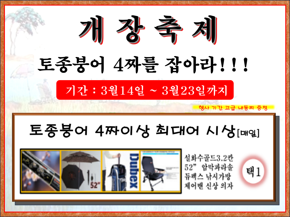 4짜 조황 (유료터정보 - 유료터점주조황)