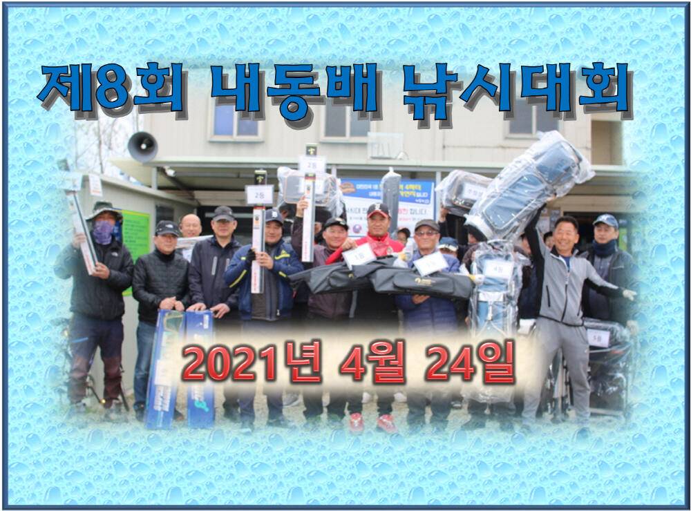 낚시대회공지 (유료터정보 - 유료터점주조황)