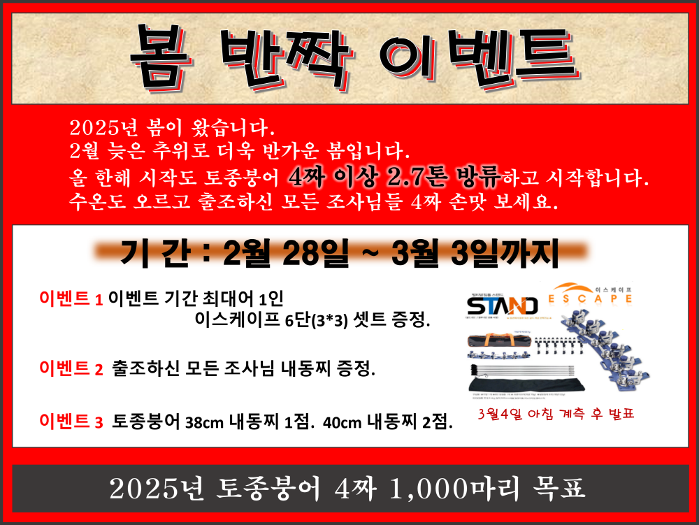봄 반짝 이벤트 (유료터정보 - 유료터점주조황)