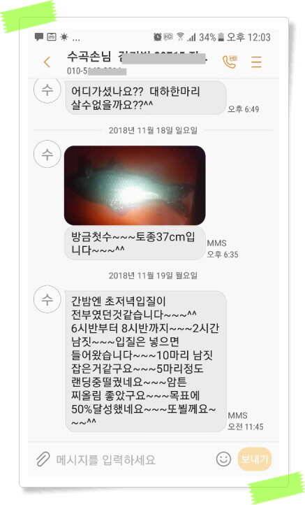 양평 수곡낚시터 주말 월요일 조황 및 좌대할인 행사 (유료터정보 - 유료터점주조황)
