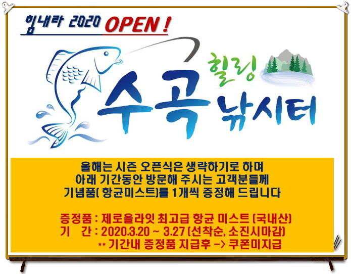양평 수곡낚시터 2020 open 및 주말조황붕어방류 안내 (유료터정보 - 유료터점주조황)