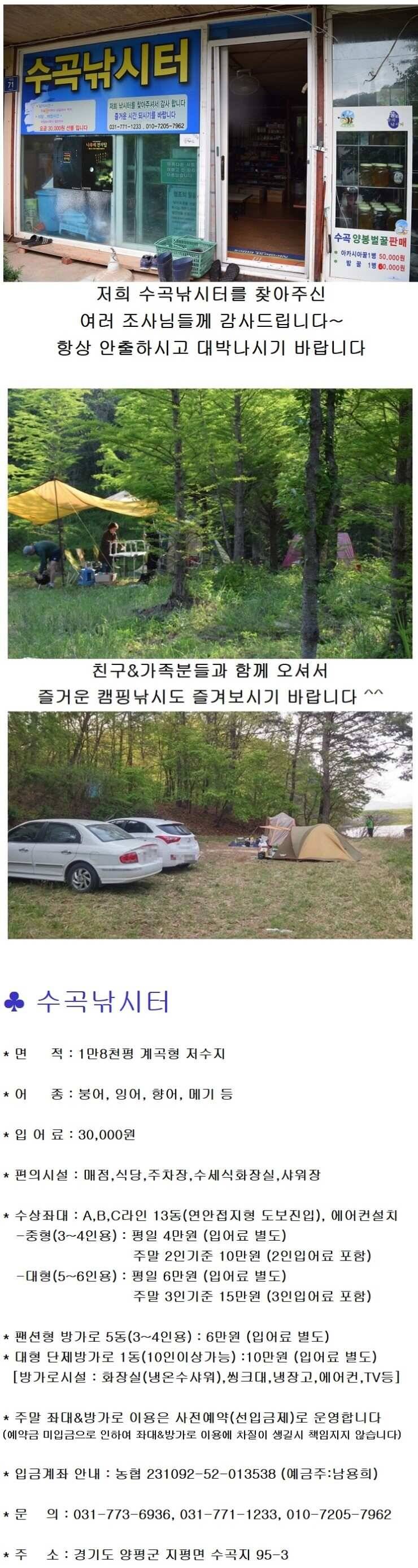 ♥ 관광명소 양평 수곡낚시터 지난주말 조황입니다 (유료터정보 - 유료터점주조황)