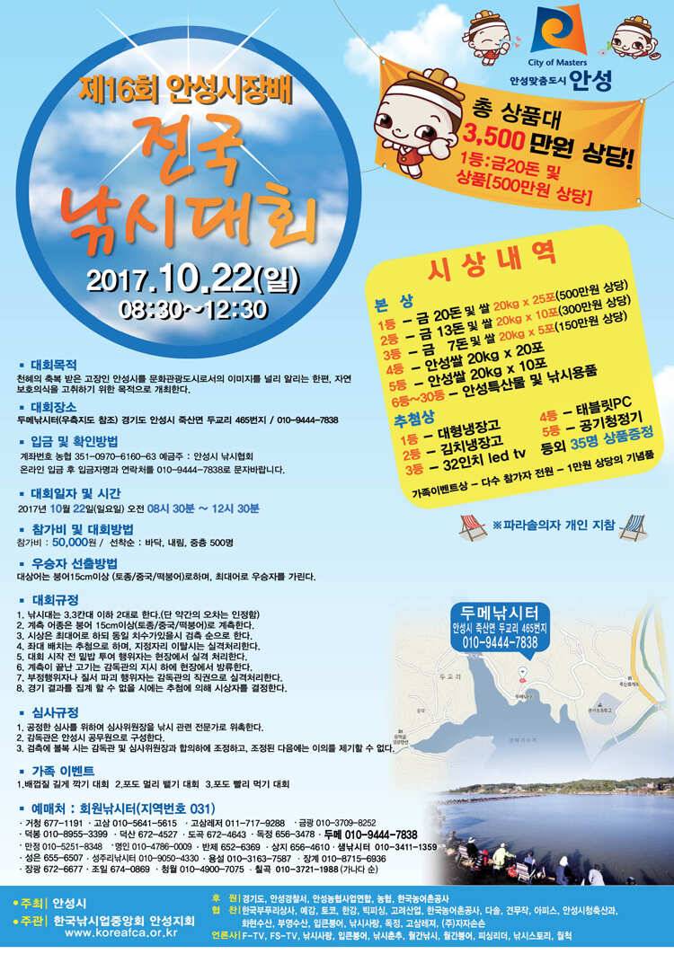 안성 두메낚시터 10월6일 조황안내 (유료터정보 - 유료터점주조황)
