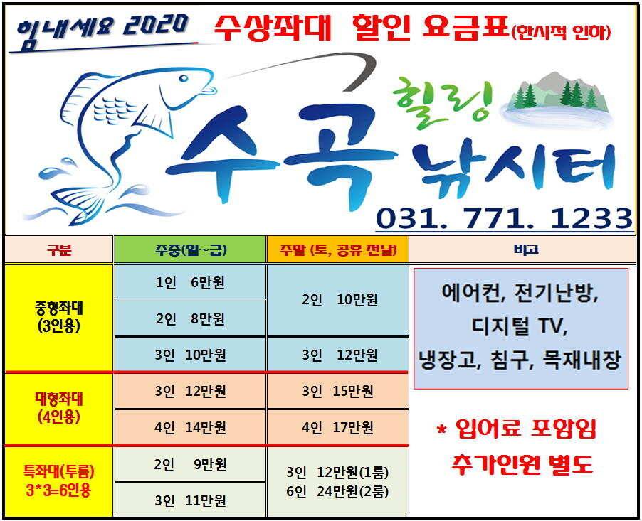 붕어낚시 양평낚시터 수곡 낚시터 자연산 토종붕어 대량 방류 조황안내 (유료터정보 - 유료터점주조황)