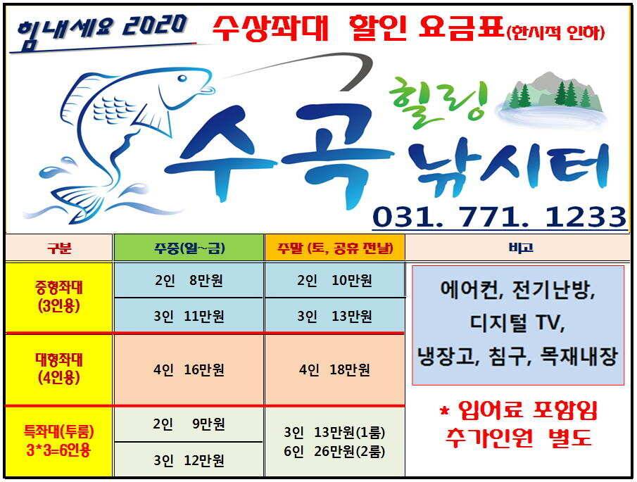 수곡지 양평 수곡낚시터 자연산 토종붕어 대량방류 주중 조황 안내 (유료터정보 - 유료터점주조황)