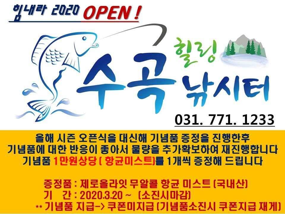 힐링 양평 수곡낚시터 주중 고른 조황이네요수상좌대 할인요금 및 주말 붕어방류 안내 (유료터정보 - 유료터점주조황)