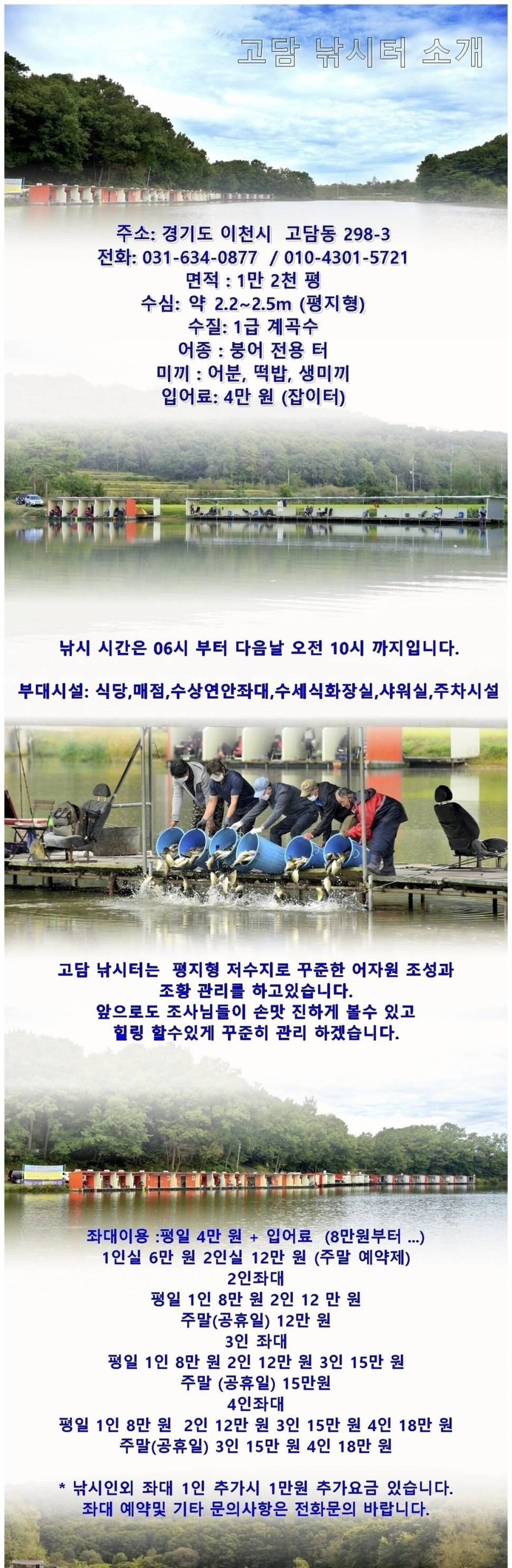 개장날 붕어방류 (유료터정보 - 유료터점주조황)