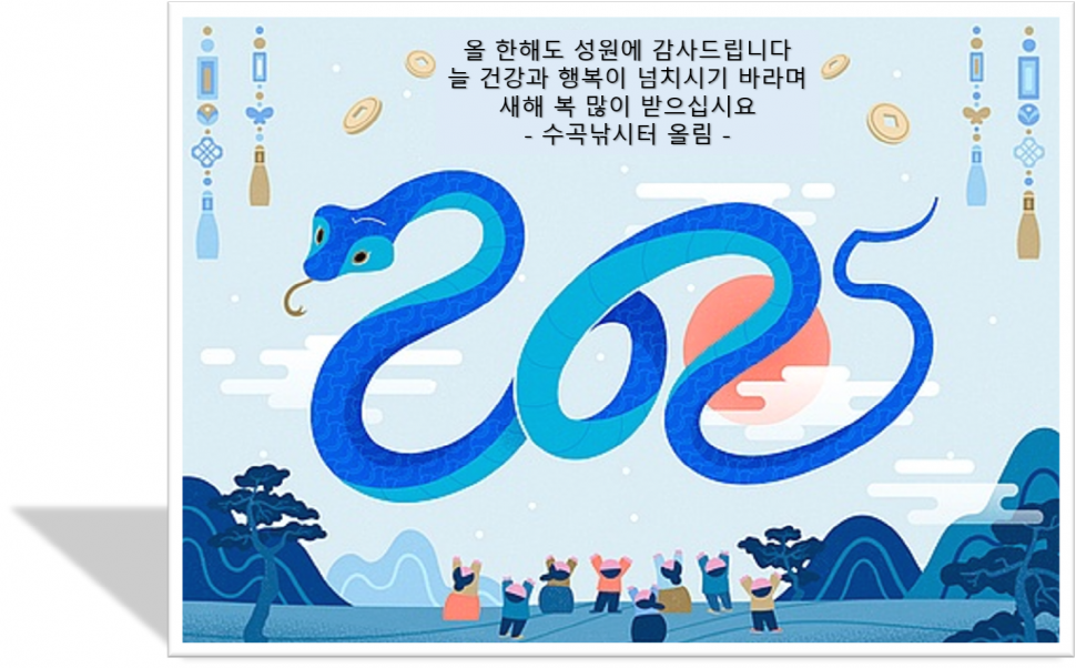 한해동안 성원에 감사드리며 새해복 많이 받으세요 수곡낚시터 배상 (유료터정보 - 유료터점주조황)