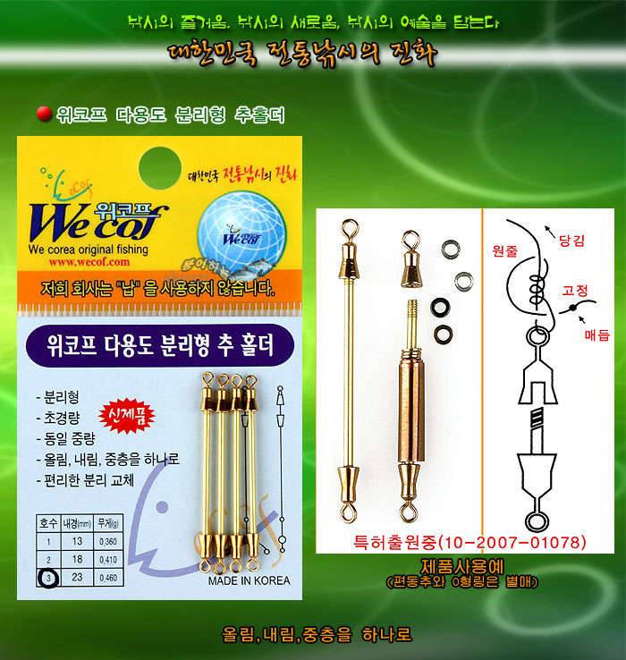 위코프 다용도 분리형 추홀더 사용해보신분 문의드립니다 (월척지식 - 낚시용품)
