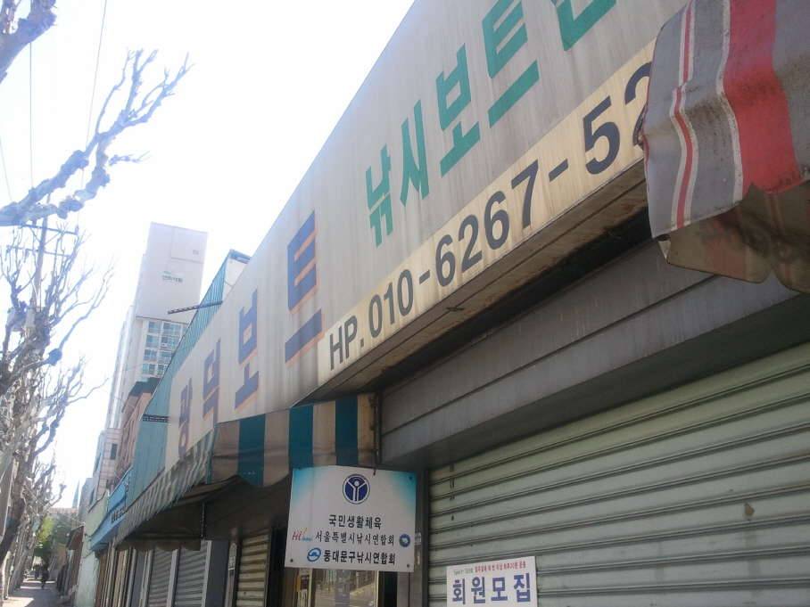 광덕 보트 수리 및 AS (월척지식 - 낚시용품)