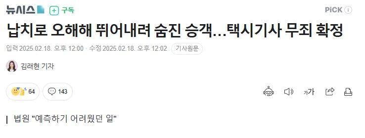 최종 무죄판결난 택시 여대생 뛰어내림 사고 (커뮤니티 - 자유게시판)