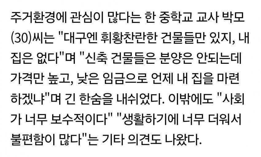 대구 청년이 떠나고 싶은 도시 1위 (커뮤니티 - 자유게시판)