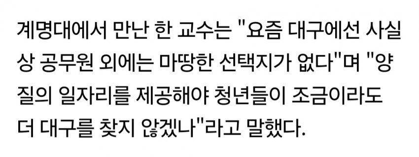 대구 청년이 떠나고 싶은 도시 1위 (커뮤니티 - 자유게시판)
