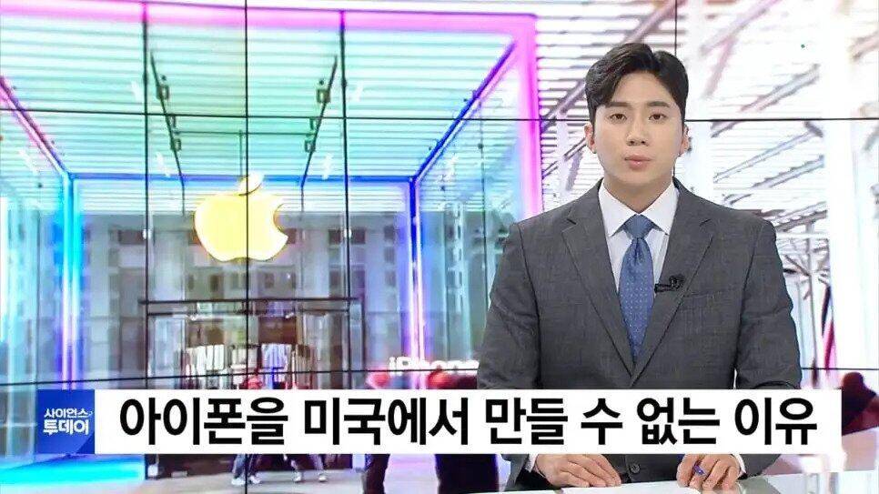 아이폰을 미국에서 만들기 어려운 이유 (커뮤니티 - 자유게시판)