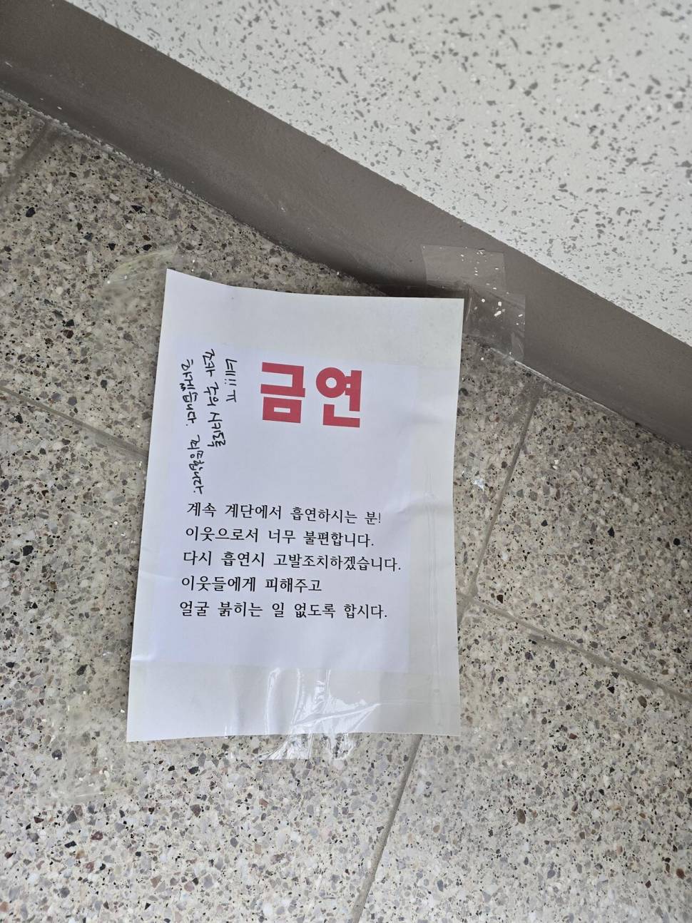 아파트 계단흡연 범인 반년만에 알아냈습니다 (커뮤니티 - 자유게시판)
