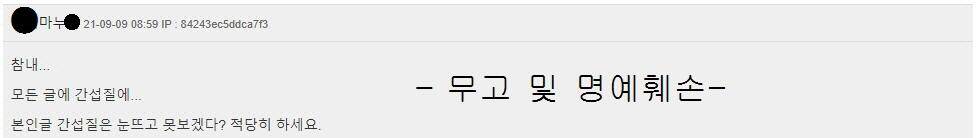 운영자님과 그들에게 (커뮤니티 - 자유게시판)