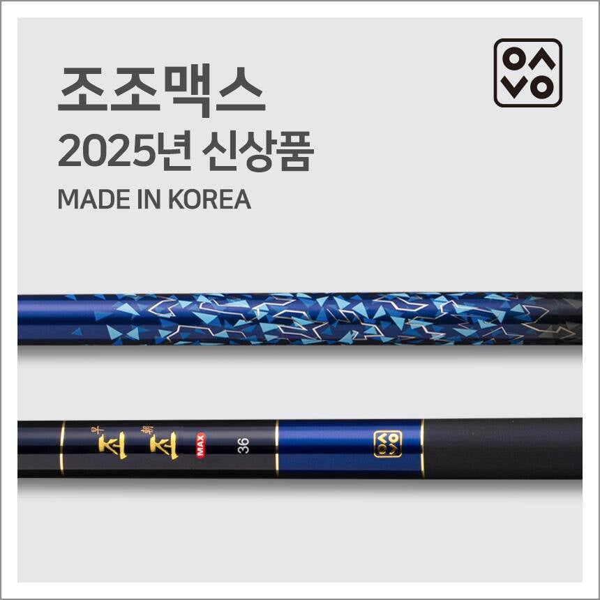2025년 은성사 신제품 조조맥스 출시 (낚시용품정보 - 신상품홍보)