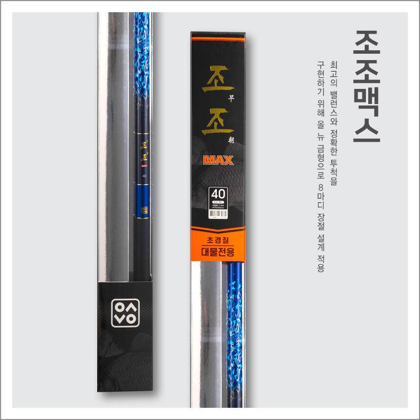 2025년 은성사 신제품 조조맥스 출시 (낚시용품정보 - 신상품홍보)
