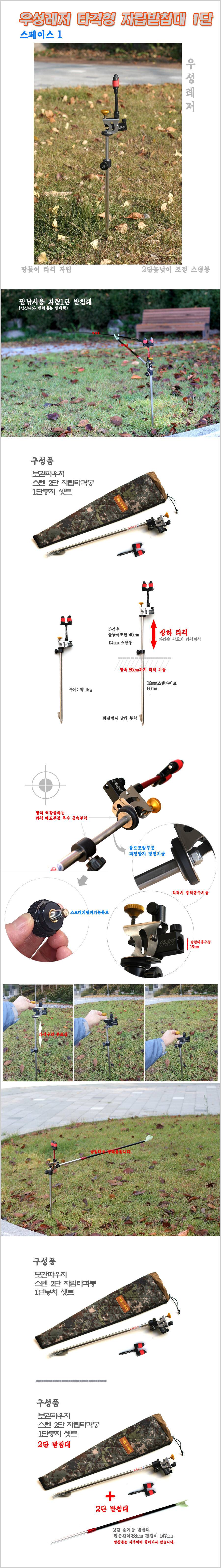 타격형 자립받침대 1단 2단 스페이스 (낚시용품정보 - 신상품홍보)