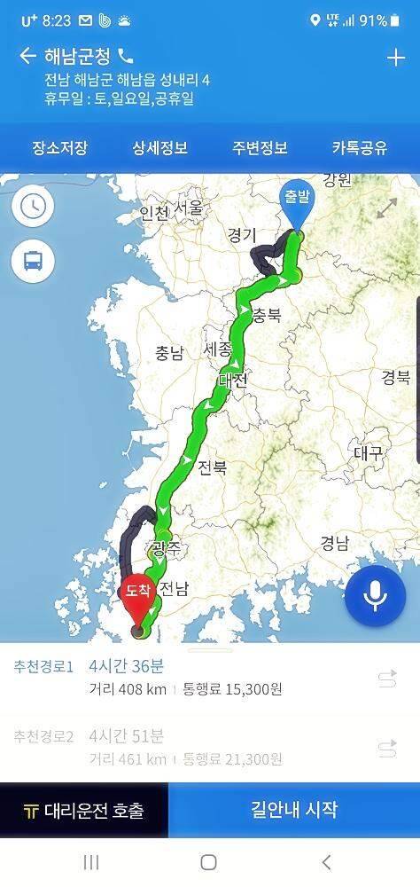 해남수로 (조황조행기 - 화보조행기)