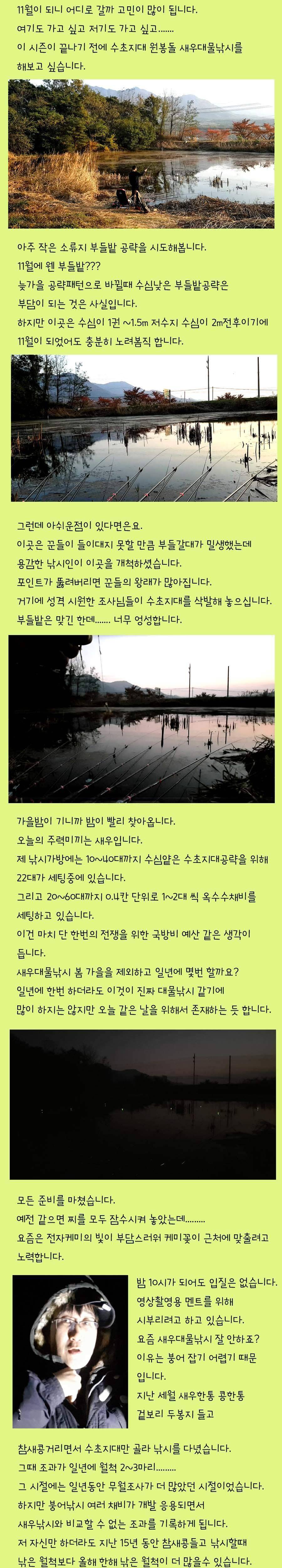 제3회 작은 소류지 부들밭 새우대물낚시 쭉쭉밀어 턱걸이 월척 (조황조행기 - 화보조행기)