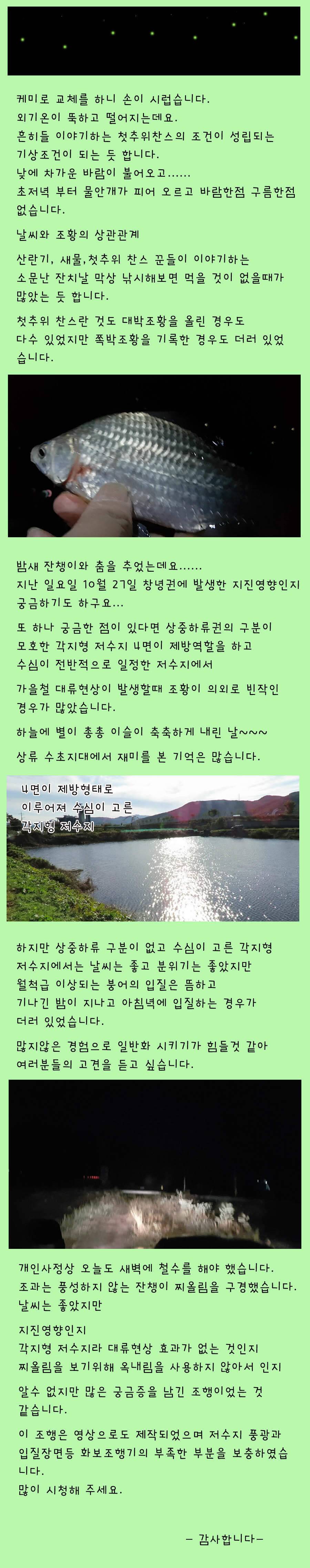 제2회 각지형 저수지에도 대류현상효과가 있는가 (조황조행기 - 화보조행기)