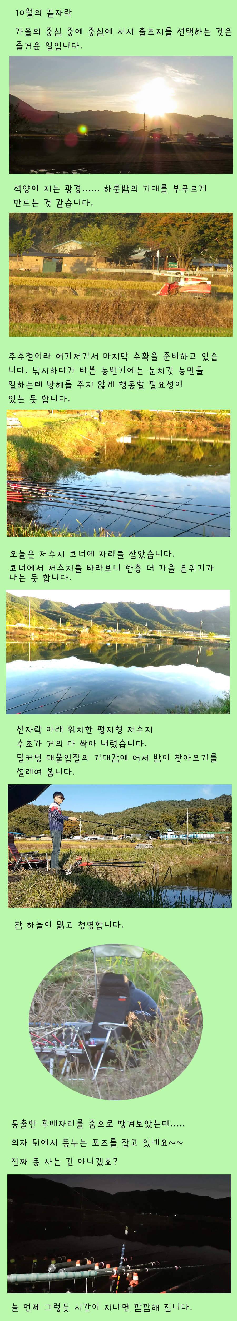 제2회 각지형 저수지에도 대류현상효과가 있는가 (조황조행기 - 화보조행기)