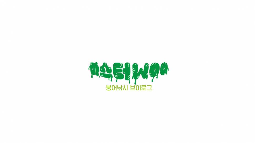 태풍이 지나가고 4짜붕어를 품에 안다 계곡형 토종터에서 하룻밤 (조황조행기 - 화보조행기)