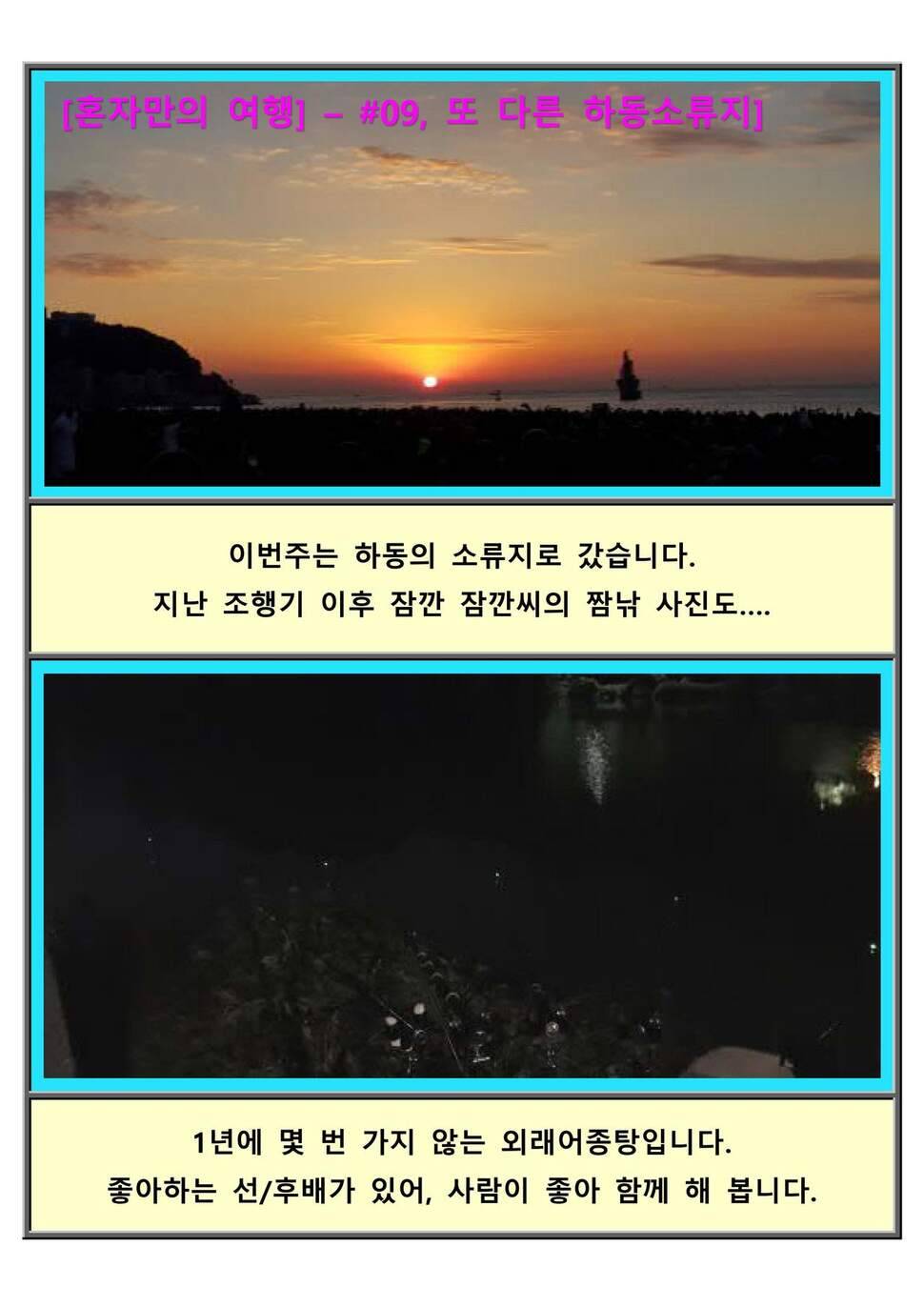 혼자만의 2019여행 09 위성보고 찿아간 하동소류지 (조황조행기 - 화보조행기)