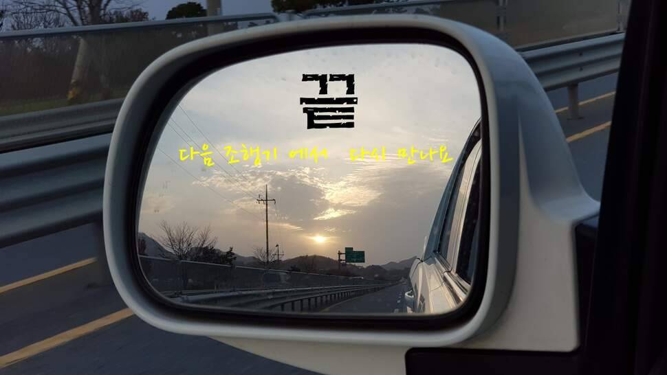 아부지와 진검승부 (조황조행기 - 화보조행기)