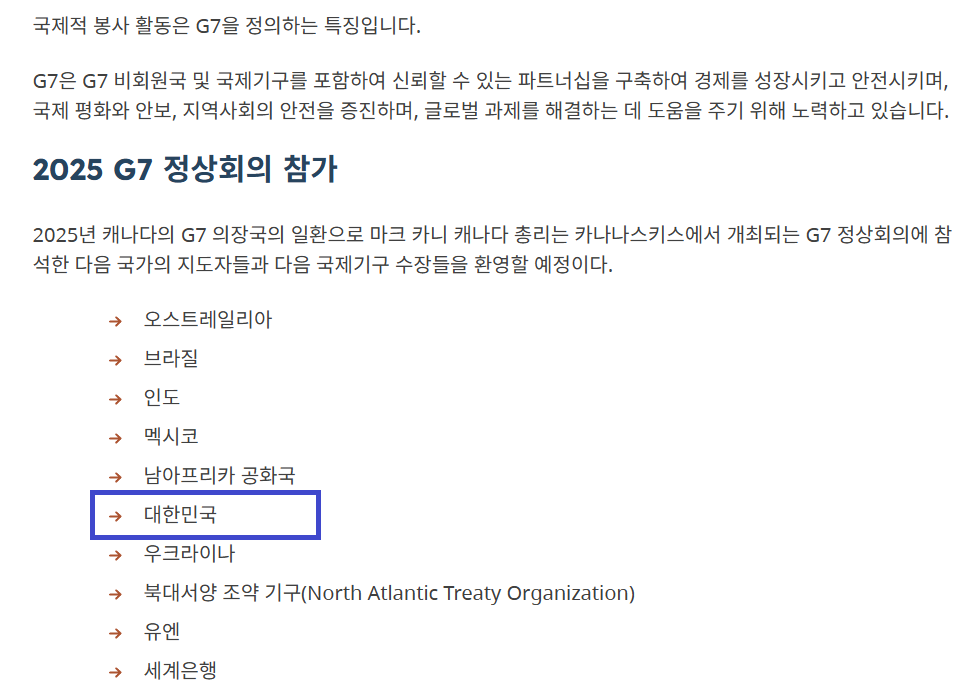 캐나다G7 공식홈페이지에 올라온 참가국 내용 보시고 판단하시기 바랍니다 (커뮤니티 - 이슈토론방)