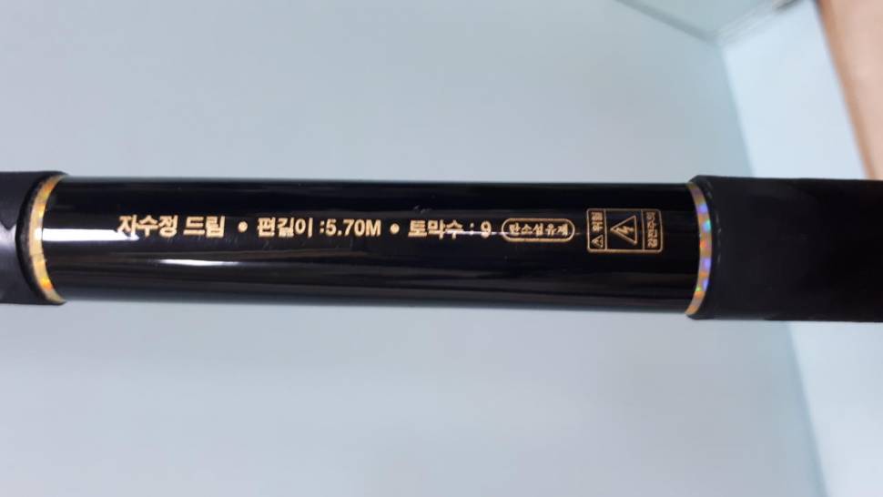 자수정드림 초기모델 참고하세요 (낚싯대포럼 - 강원)
