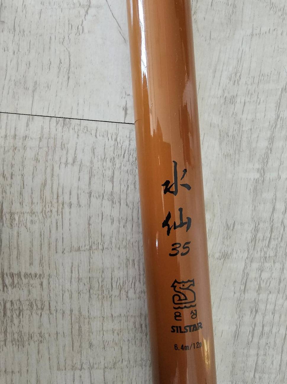 이 수선 낚시대를 아시나요 (낚싯대포럼 - 은성)