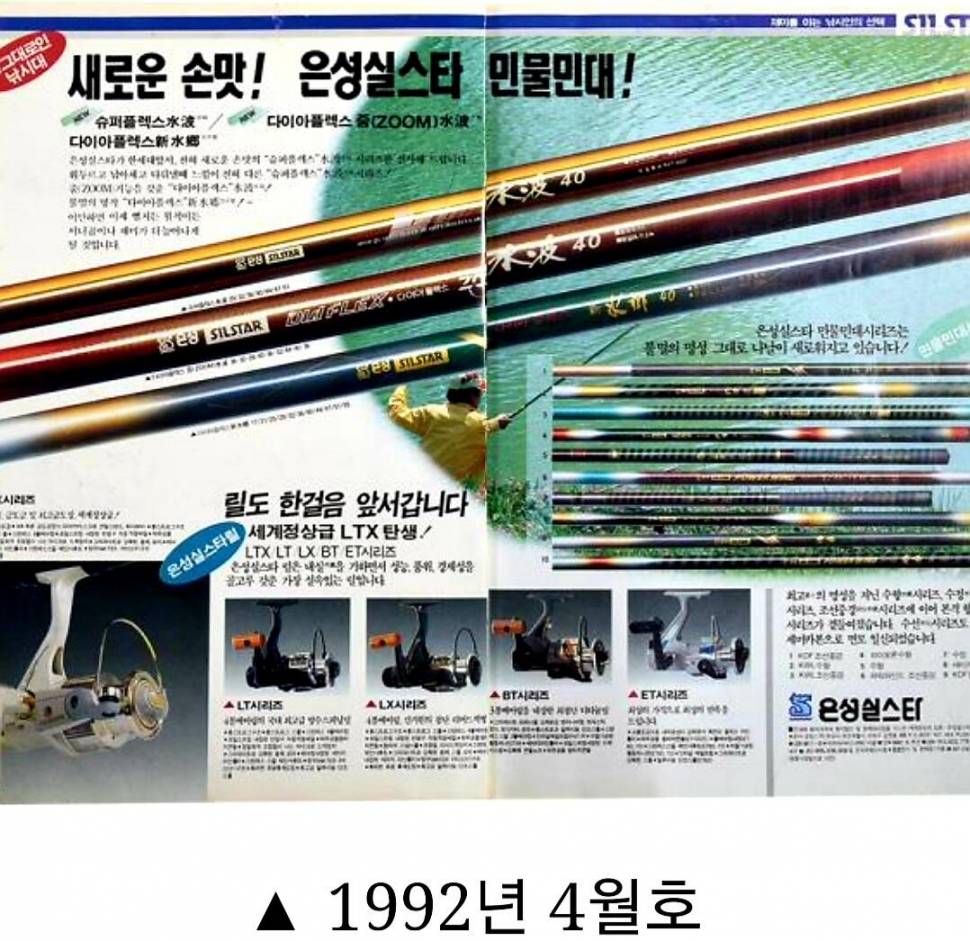 30년전 그리고 오늘 (낚싯대포럼 - 은성)